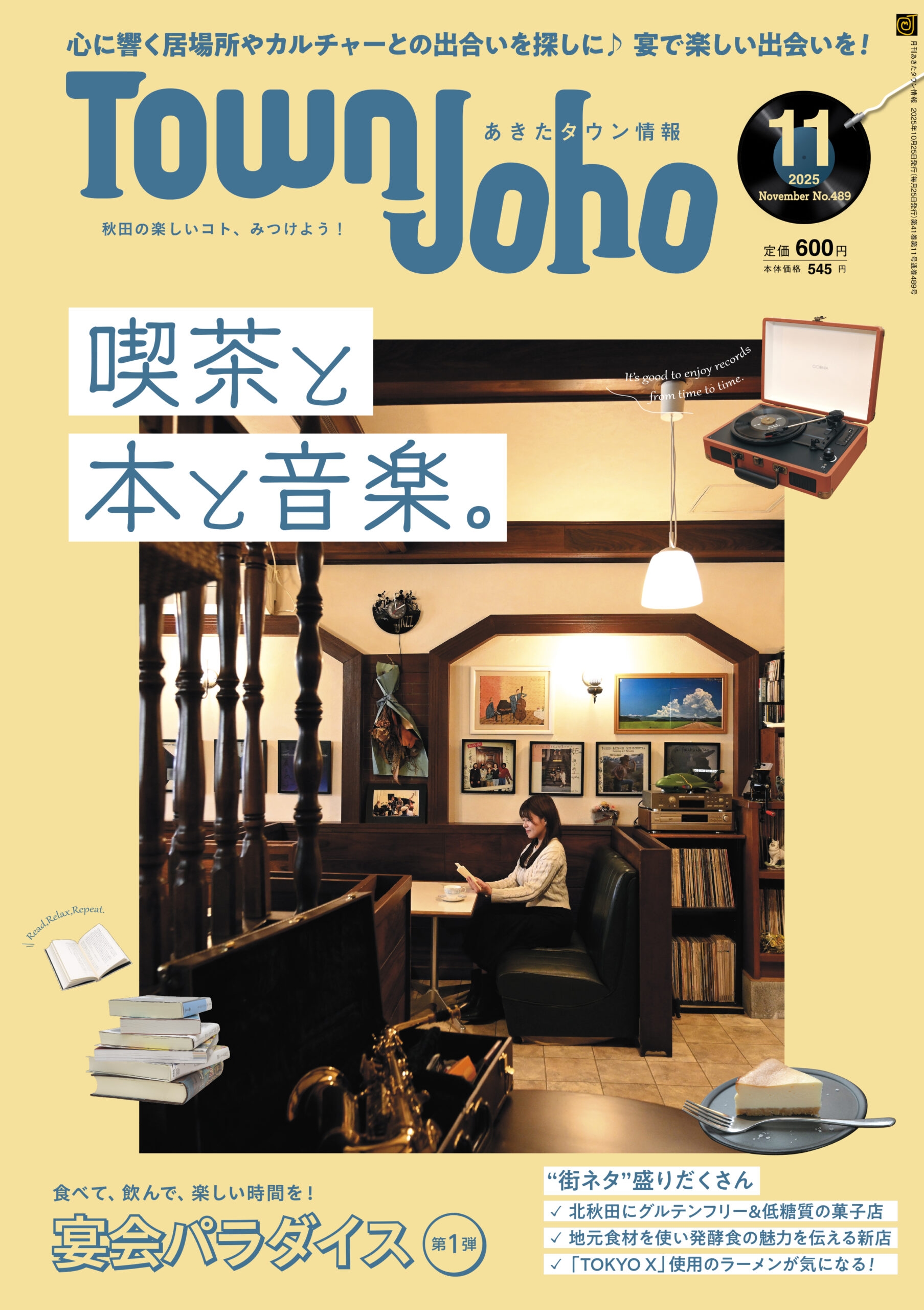 きたあきページ あきたタウン情報2025年11月号 ※10/24発売 | 株式会社あきたタウン情報